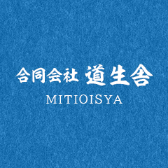 合同会社道生舎の外観